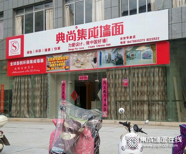 典尚集成墙面江西吉安专卖店