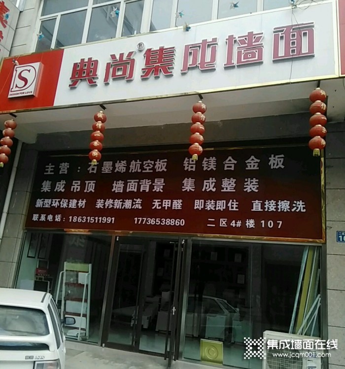 典尚集成墙面河北唐山专卖店