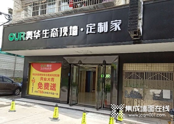 奥华生态顶墙定制湖南常德专卖店