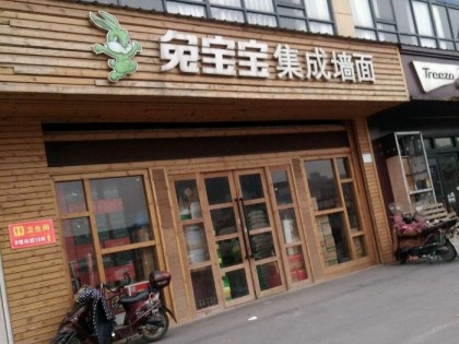 兔宝宝集成墙面浙江杭州江干专卖店