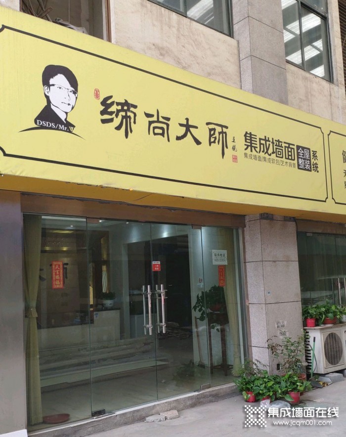 缔尚大师集成墙面江苏常州专卖店