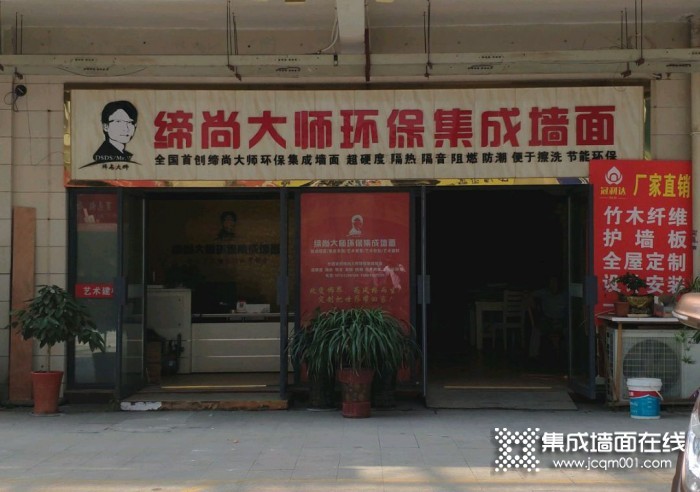 缔尚大师集成墙面江苏常州钟楼专卖店