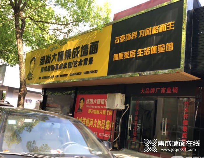 缔尚大师集成墙面浙江路桥专卖店