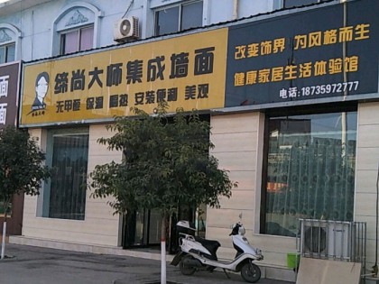 缔尚大师集成墙面山西河津专卖店