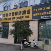 缔尚大师集成墙面山西河津专卖店