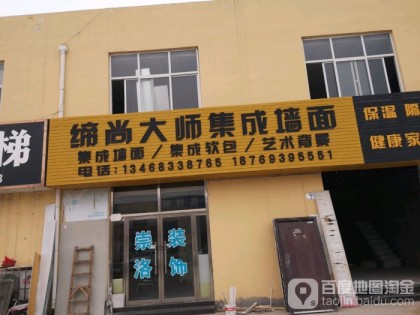 缔尚大师集成墙面山东日照莒县专卖店