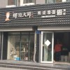 缔尚大师集成墙面山东济南专卖店 (493播放)