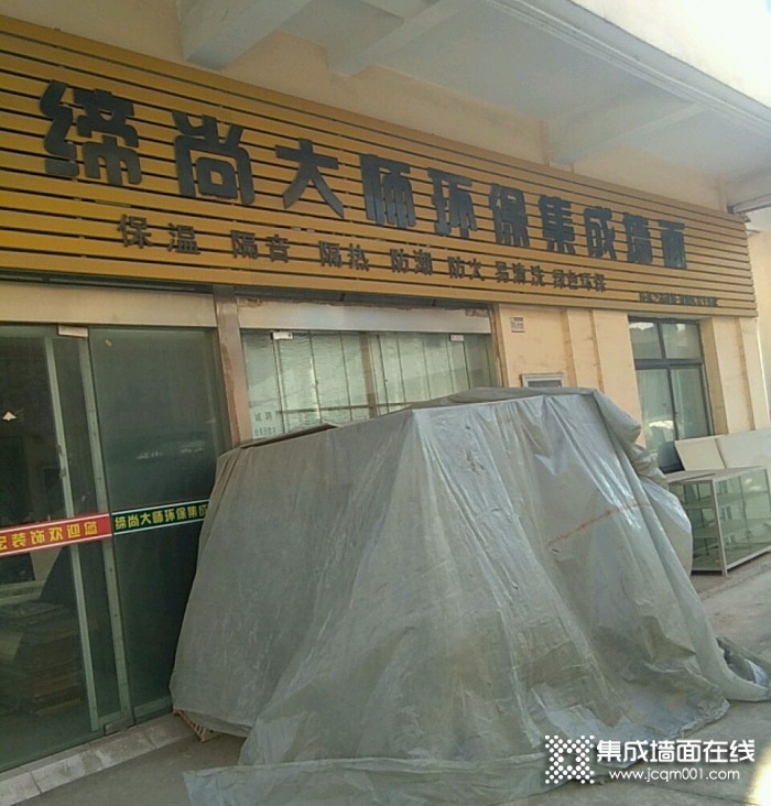 缔尚大师集成墙面山东莱西专卖店