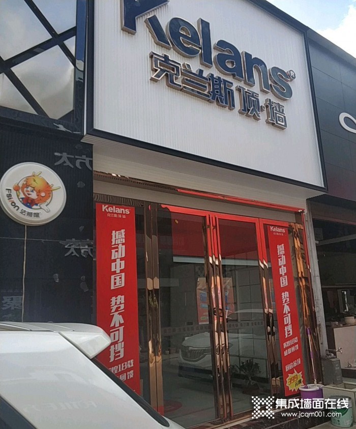 克兰斯顶墙云南宜良县专卖店