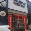 克兰斯顶墙云南宜良县专卖店 (1057播放)