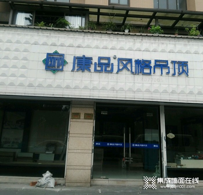 康品集成墙顶浙江德清专卖店