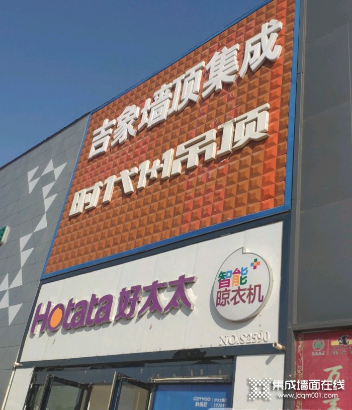 吉象整装天津武清区专卖店