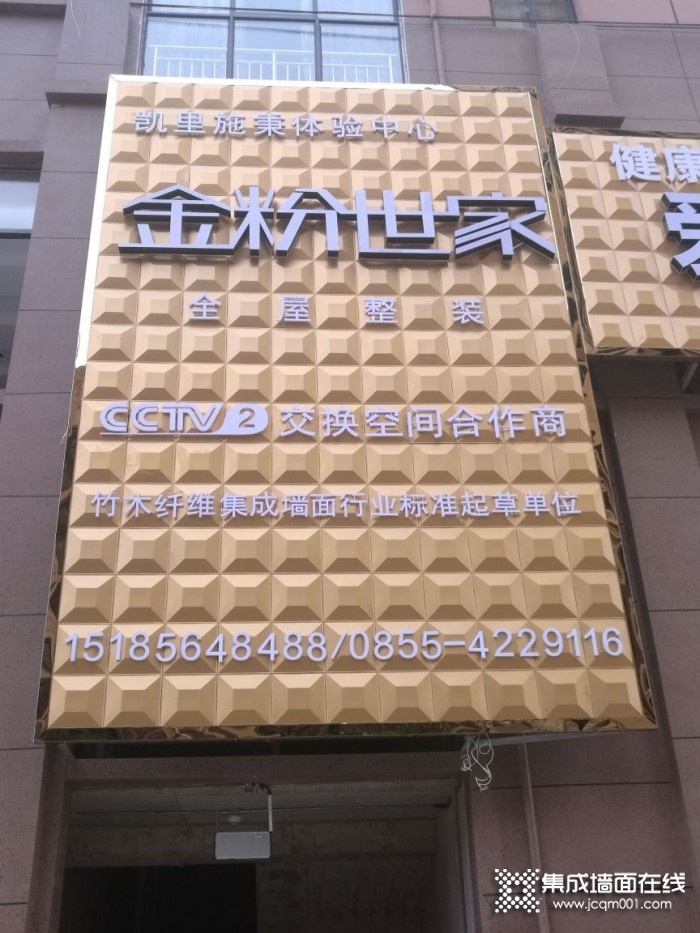 金粉世家全屋整装贵州施秉县专卖店