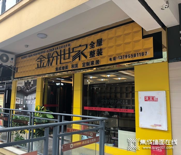 金粉世家全屋整装四川富顺县专卖店