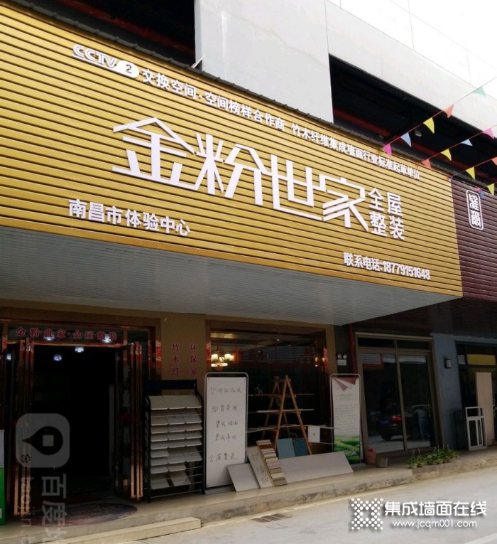 金粉世家全屋整装江西南昌新建区专卖店