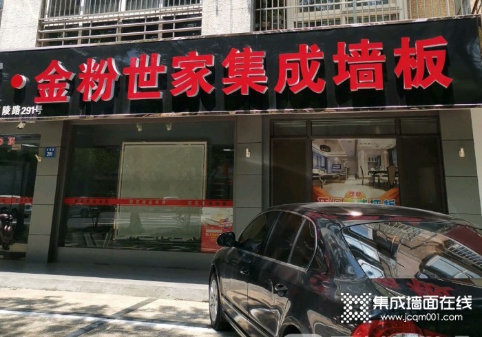 金粉世家集成墙板江苏江阴专卖店