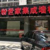 金粉世家集成墙板江苏江阴专卖店 (430播放)