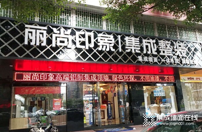 丽尚印象集成整装广东佛山专卖店