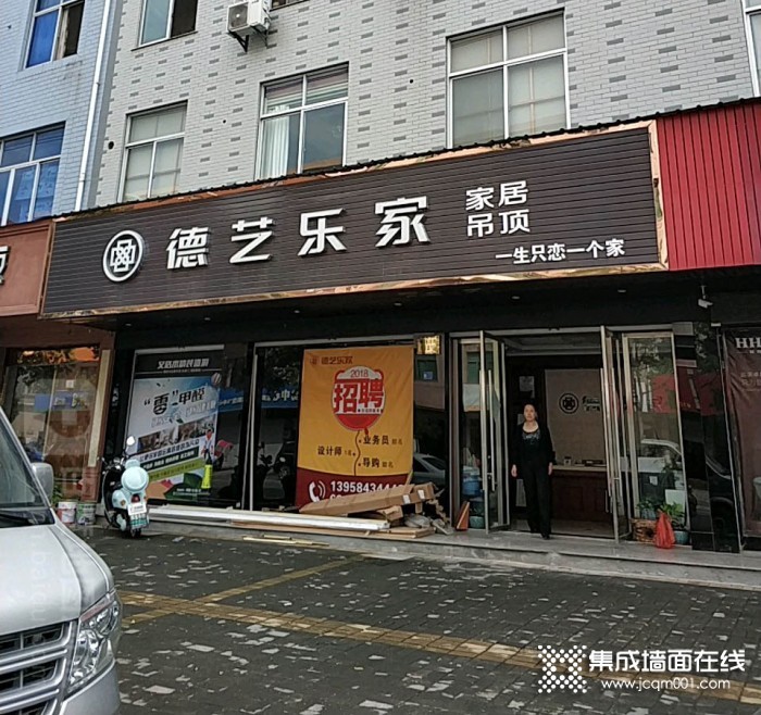 德艺乐家吊顶墙面浙江东阳专卖店