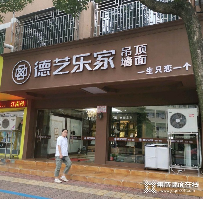 德艺乐家吊顶墙面浙江永康专卖店