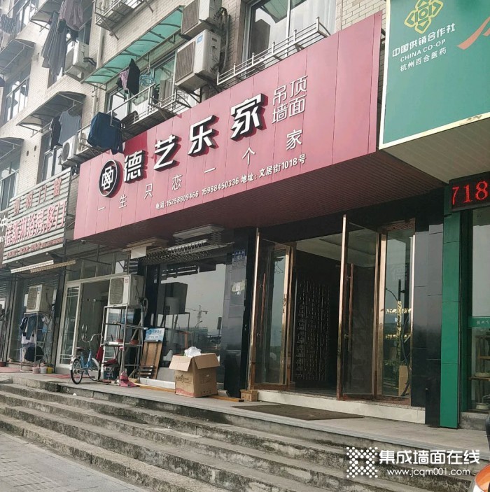 德艺乐家吊顶墙面浙江富阳专卖店