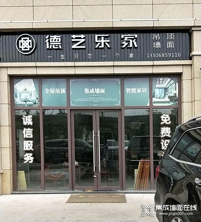 德艺乐家吊顶墙面浙江嵊州专卖店