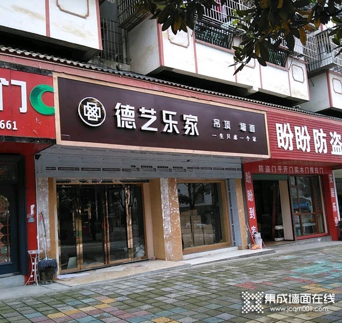 德艺乐家吊顶墙面贵州麻江专卖店