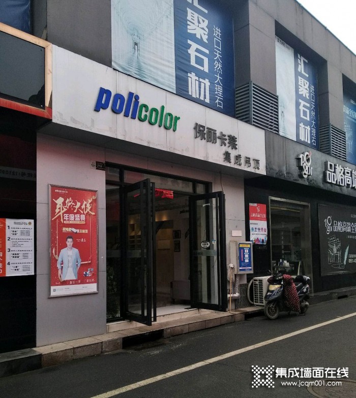 保丽卡莱顶墙安徽合肥专卖店