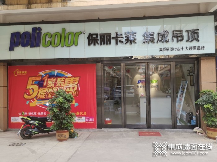 保丽卡莱顶墙河南新密专卖店