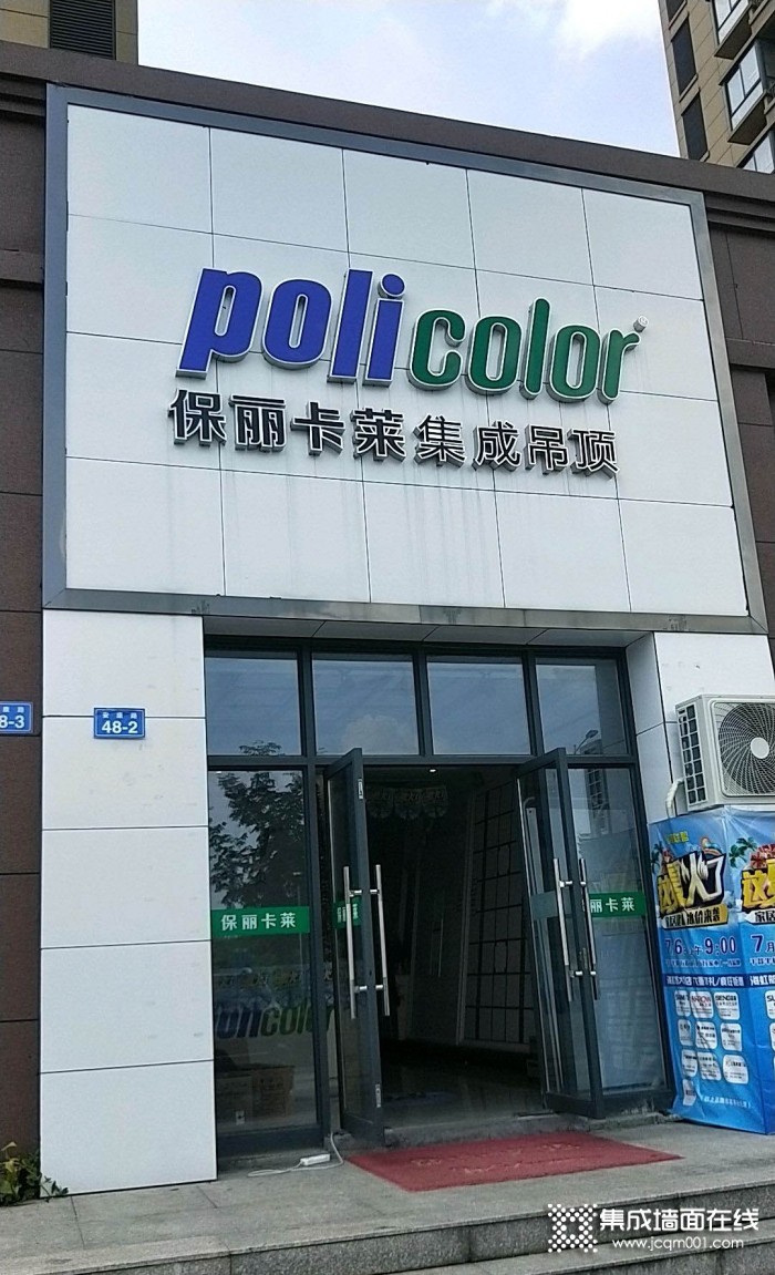 保丽卡莱顶墙浙江诸暨专卖店