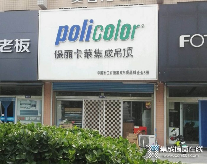 保丽卡莱顶墙山东桓台专卖店