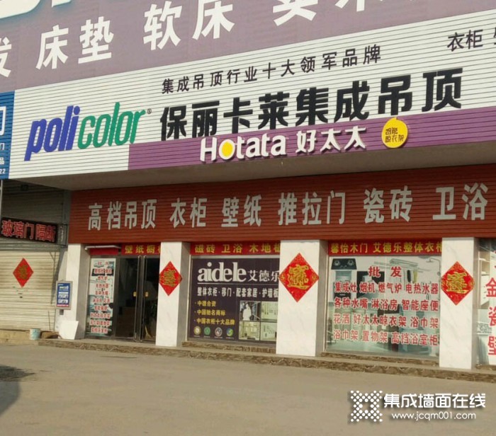 保丽卡莱顶墙山东泰安专卖店