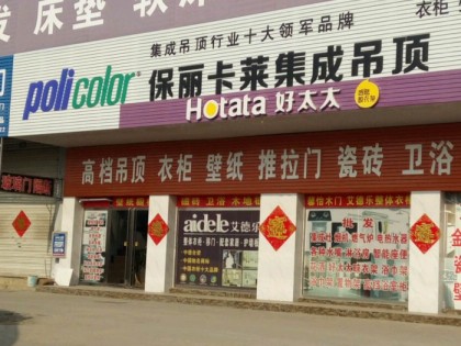 保丽卡莱顶墙山东泰安专卖店