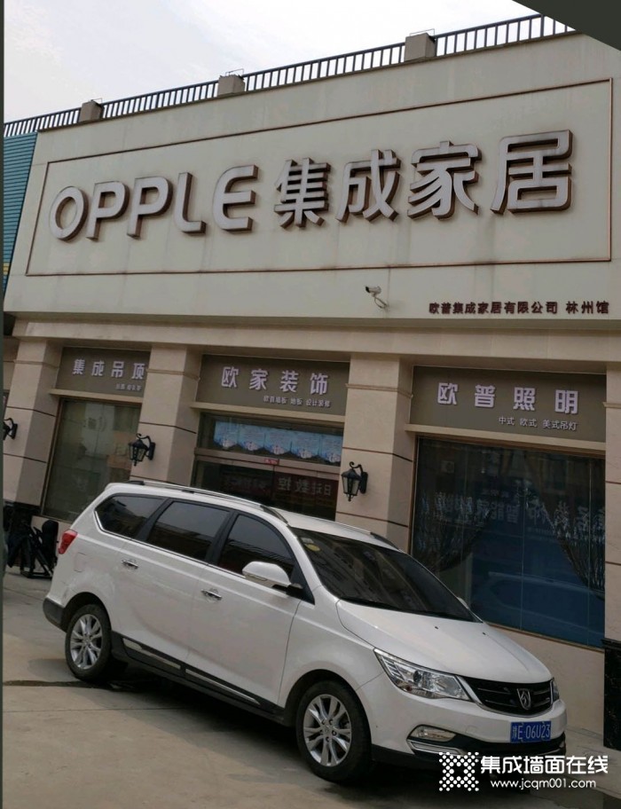 OPPLE集成家居河南林州专卖店