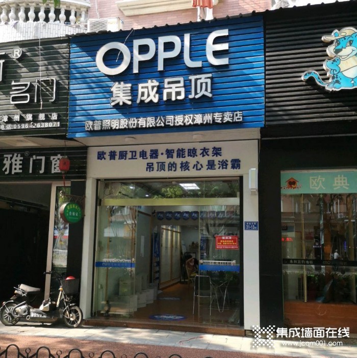 OPPLE集成家居安福建漳州专卖店