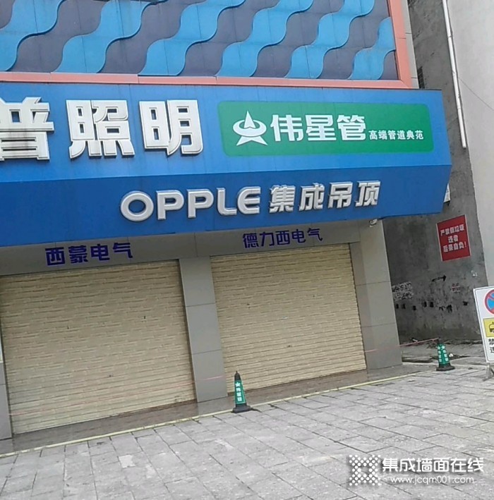 OPPLE集成家居广西兴安县专卖店