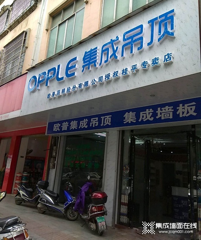 OPPLE集成家居广西桂平专卖店