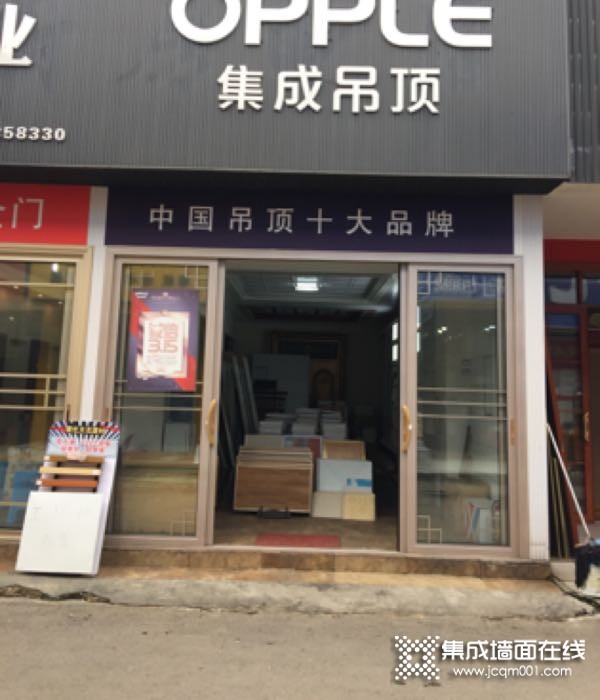 OPPLE集成家居贵州安顺专卖店