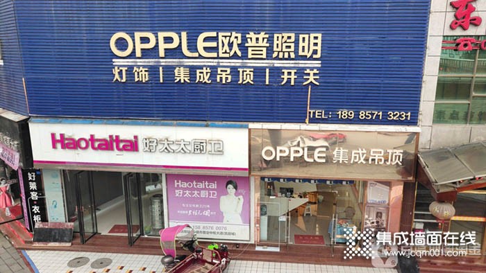 OPPLE集成家居贵州普定专卖店