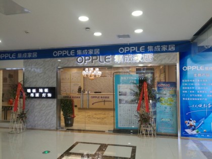 OPPLE集成家居山西太原专卖店