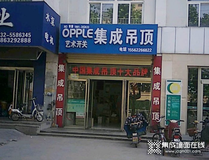 OPPLE集成家居山东滕州专卖店