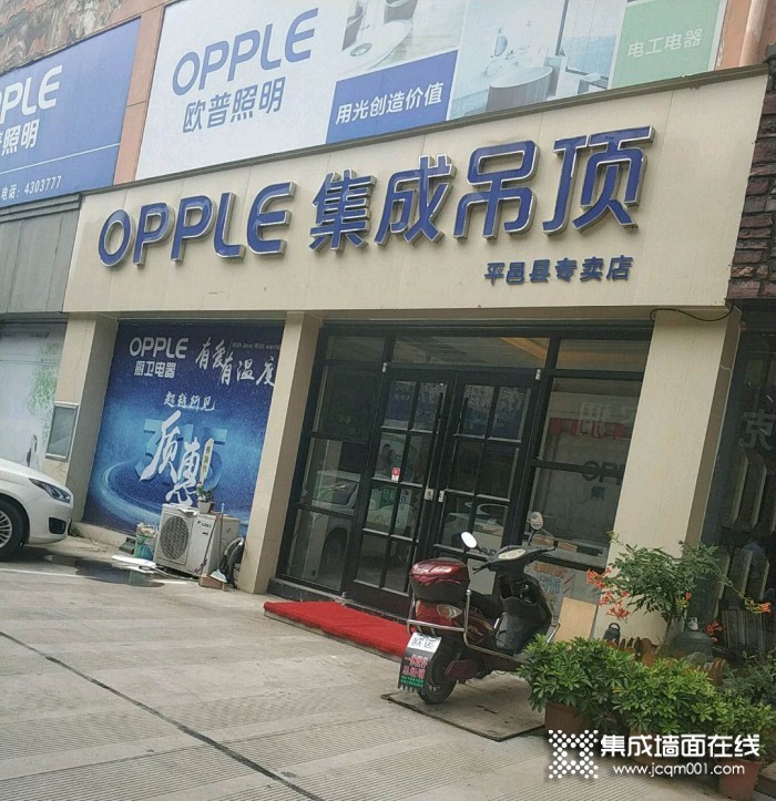 OPPLE集成家居山东平邑专卖店