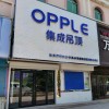 OPPLE集成家居山东东营专卖店