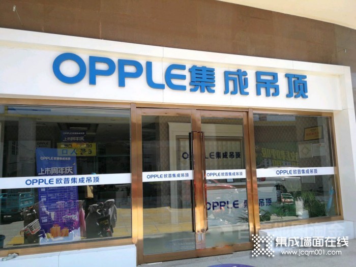 OPPLE集成家居山东聊城专卖店