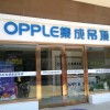 OPPLE集成家居山东聊城专卖店
