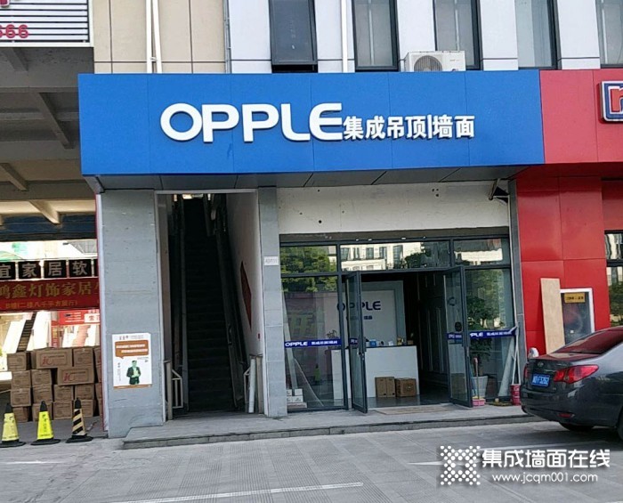 OPPLE集成家居浙江新昌专卖店