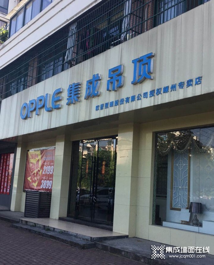 OPPLE集成家居浙江嵊州专卖店