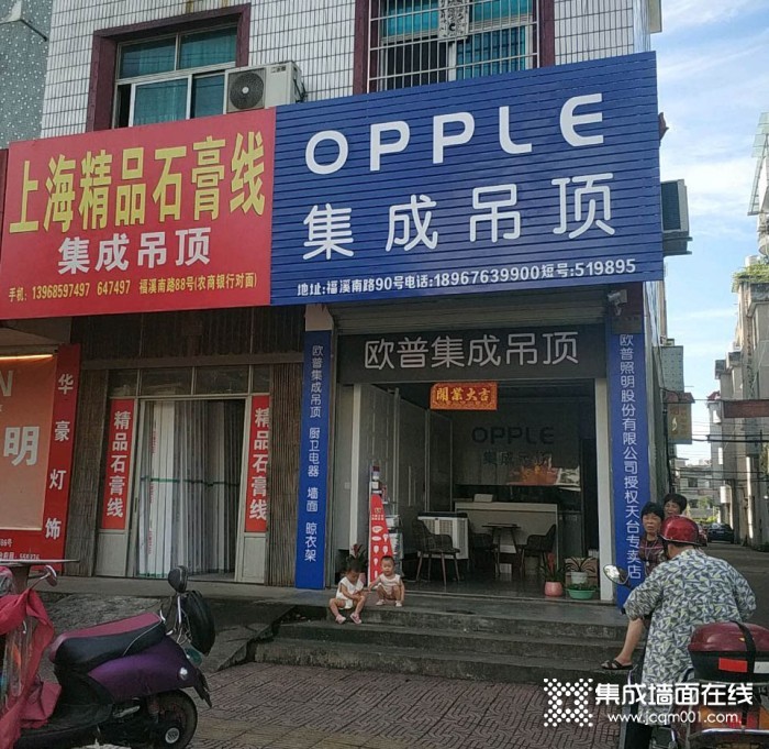 OPPLE集成家居浙江天台专卖店