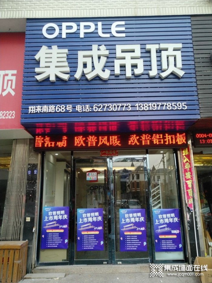 OPPLE集成家居温州柳市专卖店