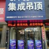 OPPLE集成家居温州柳市专卖店 (426播放)